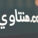 هنتاوي.com